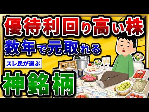 買ったら勝ちのおすすめ株主優待を挙げていけ。優待利回り高すぎるw【2chお金スレ】 サムネイル