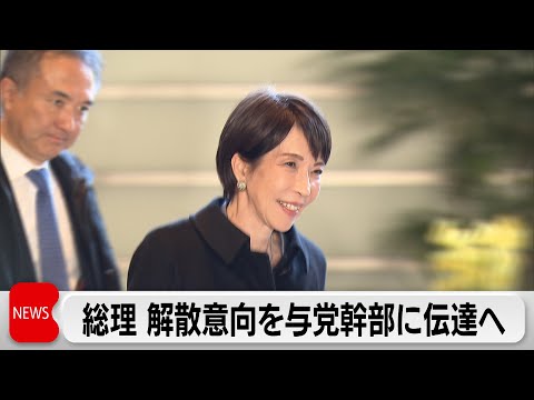 高市総理まもなく与党幹部と会談 国会冒頭での解散する意向伝達か サムネイル