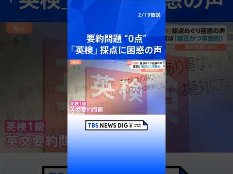 「要約0点。さすがにありえない」英検の採点に困惑の声　英語教師も「0点」に…　今年度から要約問題で語数を“目安”→“明… サムネイル