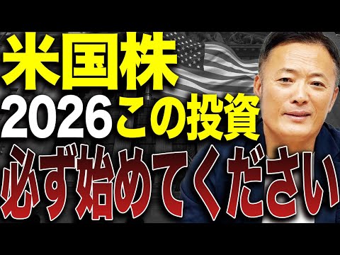 2026年の投資戦略をどう組むか？世界経済の変化から注目すべき投資手法とリスク管理法を解説します サムネイル