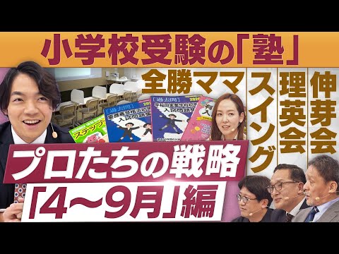 【小受】◯◯に慣れる！眉間にシワNG…「合格へのロードマップ」4月〜9月編【放送版/円卓コンフィデンシャル】 サムネイル
