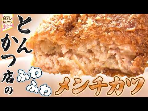 【品川区グルメ】親子で守る　半世紀続く人気とんかつ/総菜食べ放題！　満足度120点 豪快魚定食/陽気でおいしい！アモ～… サムネイル
