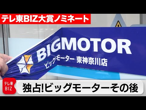 ビッグモーター買収の伊藤忠キーマンに密着！「ウィーカーズ」企業風土改革の舞台裏【ガイアの夜明け】【テレ東BIZ大賞20… サムネイル
