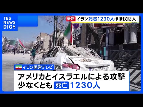 イラン死者1230人に レバノンでは102人死亡　イラク海域の石油タンカーにイラン遠隔操作船が衝突・爆発　湾岸地域の商… サムネイル