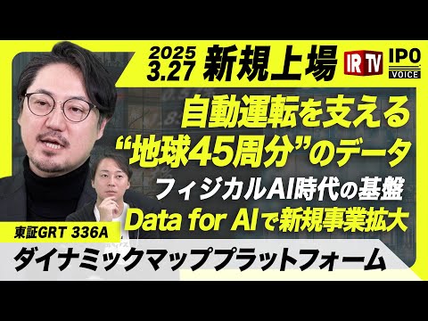 【自動運転の裏側を握る会社】180万km超の走行データが生む競争優位！ライセンス収益が伸びる理由を徹底解説！〈ダイナミ… サムネイル