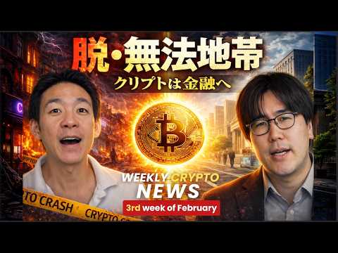 クリプトが無法地帯ではなくなる日が近づいている。 サムネイル