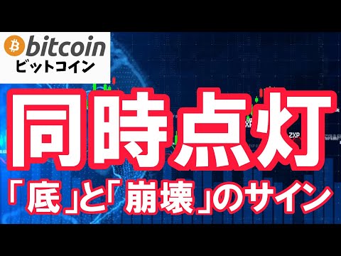 【仮想通貨 ビットコイン】20オンス攻防！金は割高？BTCは割安？同時点灯で相場は○○へ行きます！（朝活配信2054日… サムネイル
