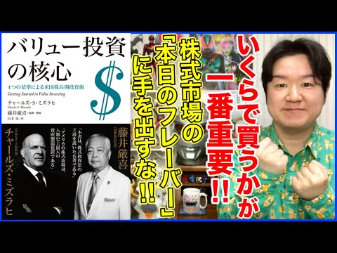 ⑦下落相場でベイビー(持ち株)を手放すな！「バリュー投資の核心」 サムネイル