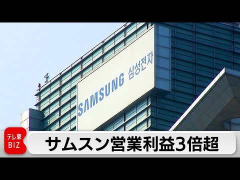 サムスン営業利益3倍超 売上高ともに過去最高 サムネイル