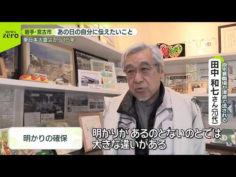 「あの日の自分に伝えたいこと」明かりの確保【あす大災害、だとしたら？】 サムネイル