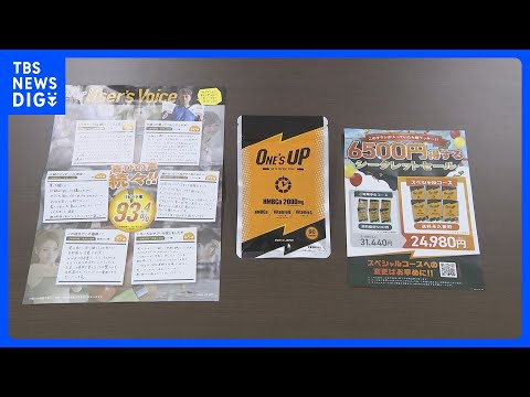 契約解除に約9500円かかるサプリを「今なら500円」「いつでも解約できます」などと“誇大広告” 消費者庁が一部業務停… サムネイル