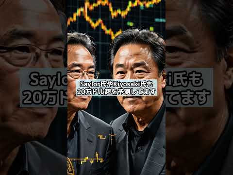 【価格予測見直し】2025年にBTCが3,600万円到達？現実性を検証 ビットコイン価格予測仮想通貨長期投資仮想通貨… サムネイル