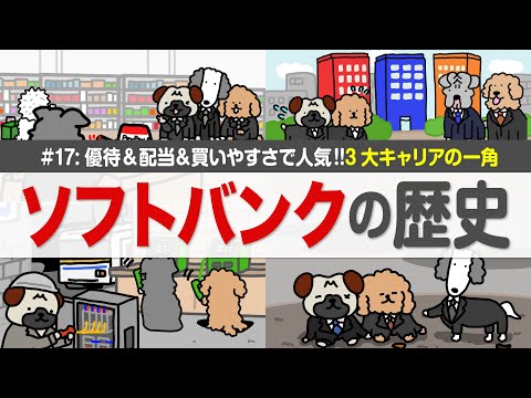 【ソフトバンクの歴史】通信インフラから生活インフラへ/日本テレコムからJ-フォン・ボーダフォンを経て/iPhoneで躍… サムネイル