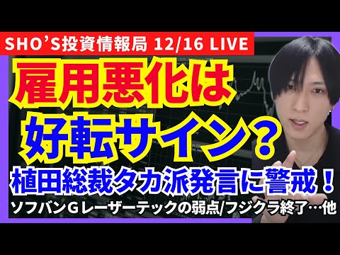 【雇用統計悪化は日経の好転サイン ？植田総裁のタカ派発言警戒だけ！】フジクラ/ソフトバンクG/アドバンテスト/東京エレ… サムネイル
