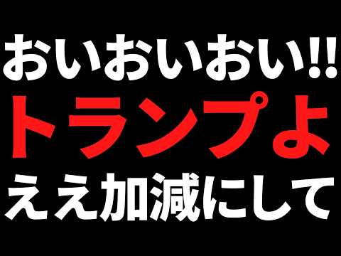 トランプの一声でまた株式市場が一変ｗもうほんまええ加減にしてほしい！ サムネイル