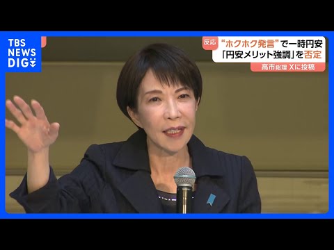 高市総理 為替めぐる“ホクホク”発言で釈明　円相場は一時1ドル＝155円50銭まで下落｜TBS NEWS DIG サムネイル