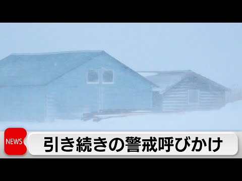 北日本 引き続き吹雪や高波に注意　福島で12時間58cmの積雪 サムネイル