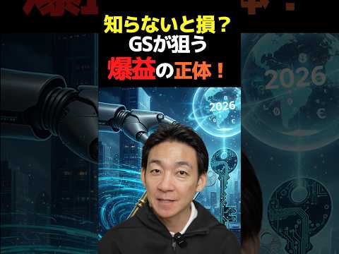 金融巨人の2026年の最重要分野！ ビットコイン 投資 サムネイル
