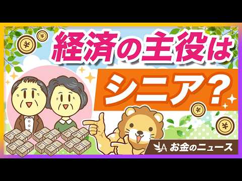 【これが現実】アメリカの富がシニア世代に集中している理由を解説【リベ大公式切り抜き】 サムネイル