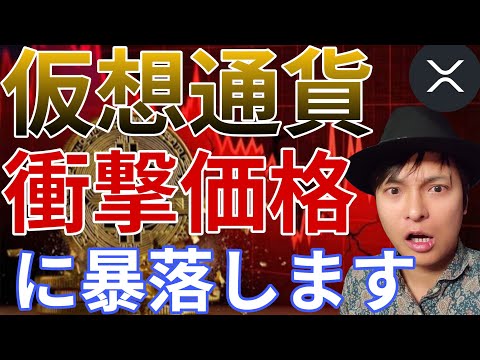 仮想通貨は2026年『衝撃価格』に暴落します。買い場はいつか解説します。 サムネイル