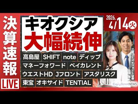 【ライブ】日経平均株価上昇/キオクシア急騰/TOTO下落/《決算速報》SHIFT 東宝 note アスタリスク/株式投… サムネイル
