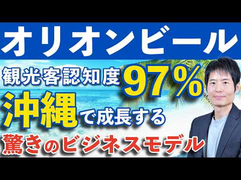 ビール会社なのにTシャツが大ヒット!? オリオンビールの知られざる「高収益エコシステム」 サムネイル