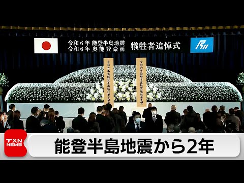 能登半島地震から2年 サムネイル