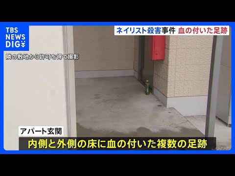 アパートの玄関に血の付いた足跡が複数 DNA鑑定などで特定急ぐ　水戸ネイリスト殺害事件から1週間 いまだ容疑者の確保に… サムネイル
