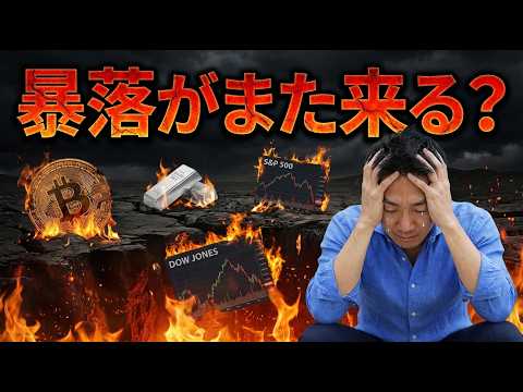 米国株・仮想通貨は警戒体制？ビットコインの静かな清算は続く？ サムネイル