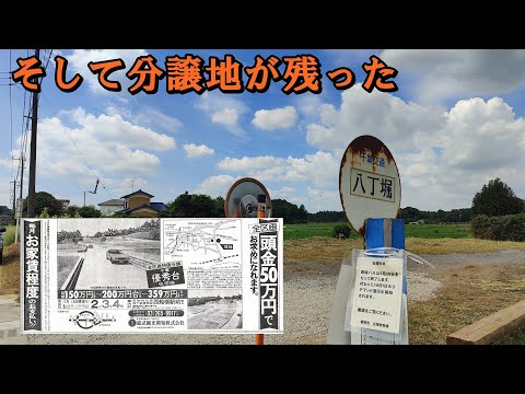 そして分譲地が残った サムネイル