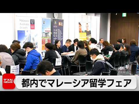 円安・物価高・米国ビザ厳格化などで「米国離れ」が加速 割安で米国の名門校への編入目指す「マレーシア留学」が人気！ サムネイル