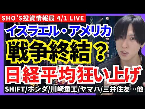 【日経平均2675円急騰！TACO上げでショート焼き？騙し上げか？】SHIFT/本田技研工業/川崎重工業/ヤマハ発動機… サムネイル