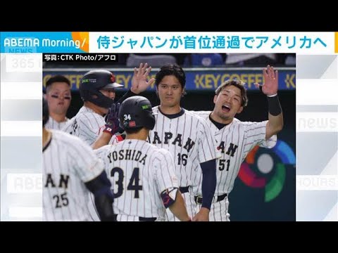 WBC1次ラウンド　侍ジャパンが首位通過でアメリカへ　吉田正尚が日本を救う逆転HR(2026年3月9日) サムネイル