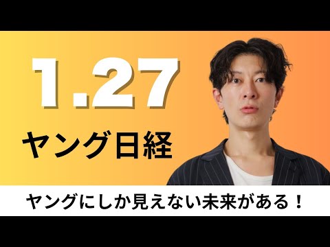 1月27日（火）株価1年で2.2倍のスカパーJSATHD、世界最大のインドQR決済網「輸出」進む【ヤング日経】 サムネイル