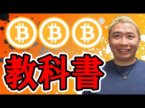 チャートの教科書！！【 仮想通貨チャート分析】 ビットコイン 仮想通貨 暗号資産 テクニカル分析 サムネイル