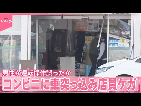 【87歳男性運転】「ブレーキとアクセル踏み間違い」コンビニに車突っ込み店員ケガ  大阪・堺市 サムネイル