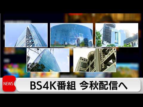 民放 BS5社 今秋から無料で番組配信を開始　WOWOWオンデマンド上で配信 サムネイル