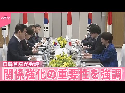 【日韓首脳が会談】中国含む国際情勢についても議論か  関係強化の重要性を強調 サムネイル