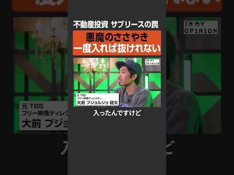 【不動産投資】サブリースの罠  newspicks サムネイル