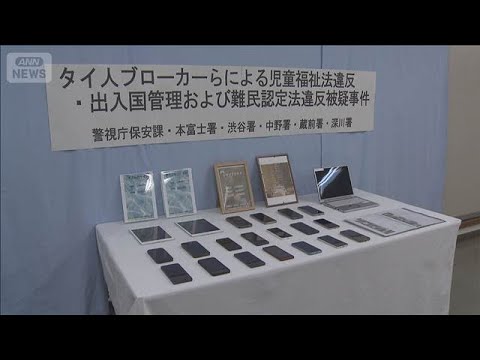タイ少女を違法店に紹介か　“ブローカー役”の女逮捕　母親が構図語る「借金あった」【グッド！モーニング】(2026年1月… サムネイル