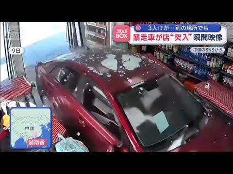 暴走車が店“突入”瞬間映像　3人けが… 別の場所でも【スーパーJチャンネル】(2026年1月12日) サムネイル