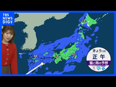 【12月24日 きょうの天気】全国的に降ったりやんだり雨の一日　東京は10年ぶりに雨のクリスマスイブに　東京の予想最高… サムネイル