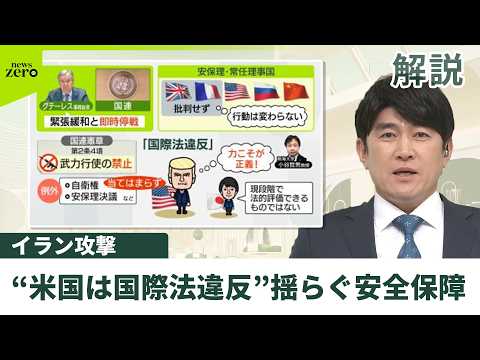 メラニア夫人が国連・安保理の議長に　イラン攻撃　“米国は国際法違反”　揺らぐ安全保障_3/3 サムネイル