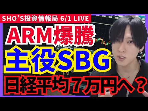 【ARM爆騰×ソフトバンクG急伸！日経平均7万円への条件成立か】任天堂/レーザーテック/アドバンテスト/KOKUSAI… サムネイル