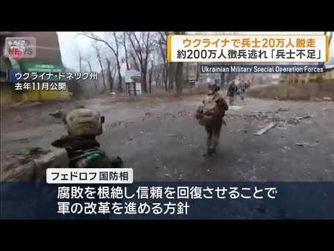 ウクライナで兵士20万人脱走　約200万人徴兵逃れ　「兵士不足」(2026年1月16日) サムネイル