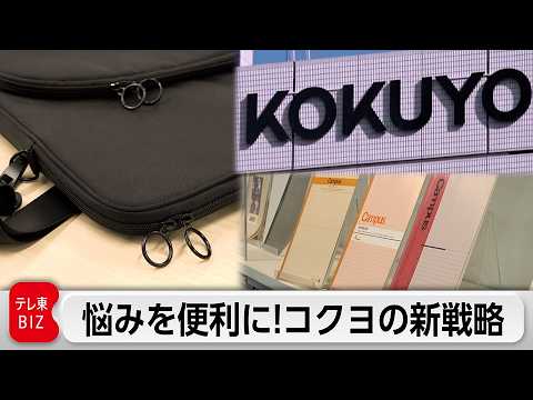 老舗文具企業「コクヨ」が挑む「インクルーシブデザイン」にかけた新戦略の舞台裏に密着【ガイアの夜明け】 サムネイル