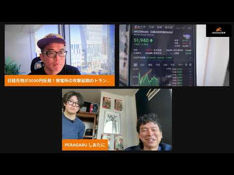 日経先物が2000円反発！発電所の攻撃延期のトランプ発言で サムネイル