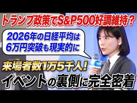 【完全密着】資産運用EXPOの裏側を大公開します！【満員御礼】 サムネイル