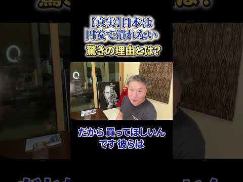 【必見】《【真実】日本は円安で潰れない》驚きの理由とは？ サムネイル