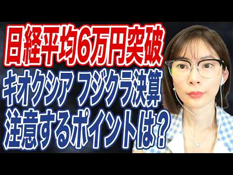 日経平均の今後の見通し！主要銘柄の決算について紹介！ サムネイル